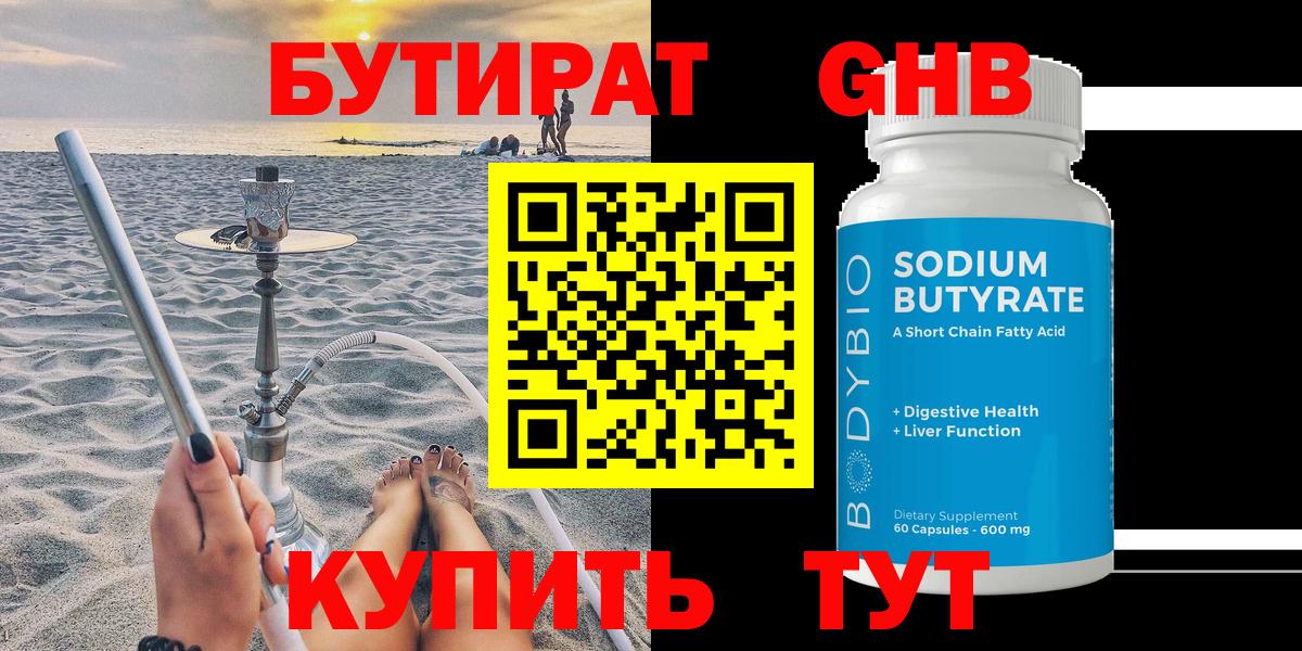 Бутират вода Воркута