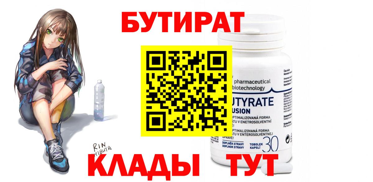 БУТИРАТ Butirat  Вход с VPN  Воркута 