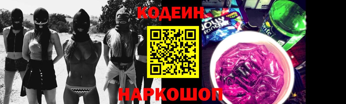 Кодеиновый сироп Lean Purple Drank  Вход с VPN  Кодеиновый сироп Lean Purple Drank  Воркута 