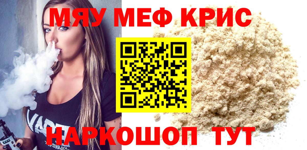 Мефедрон мука  Вход с VPN  МЯУ-МЯУ  Меф 4 MMC  Воркута 