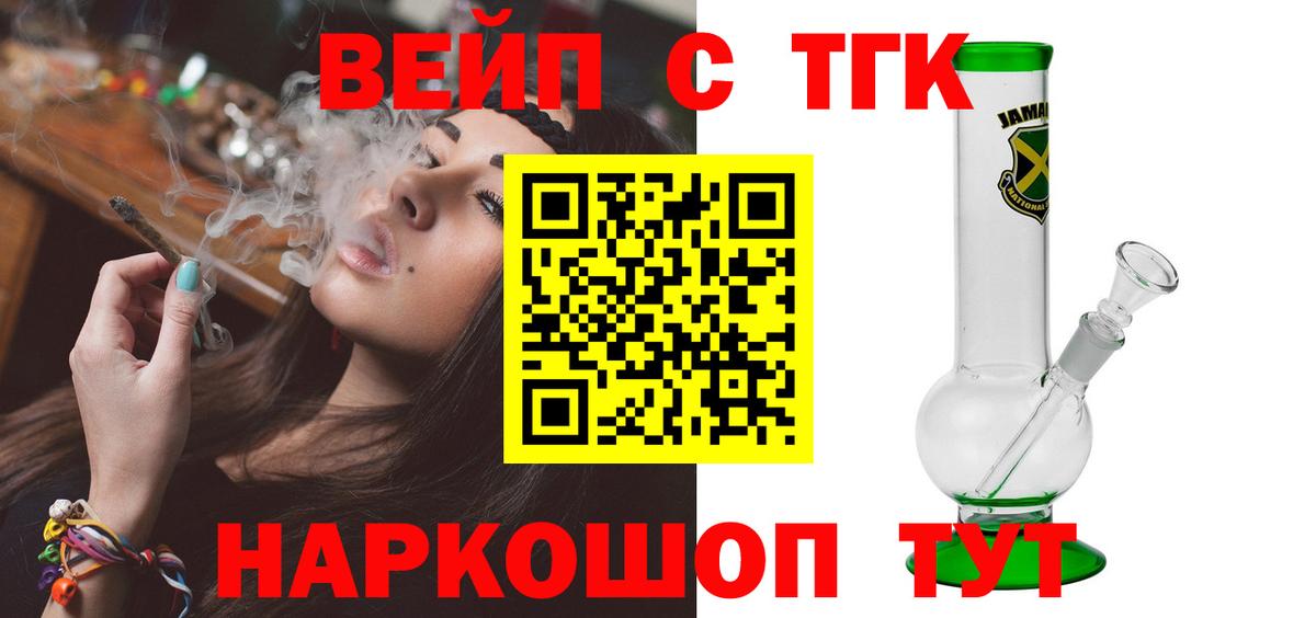 ТГК вейп с тгк Воркута